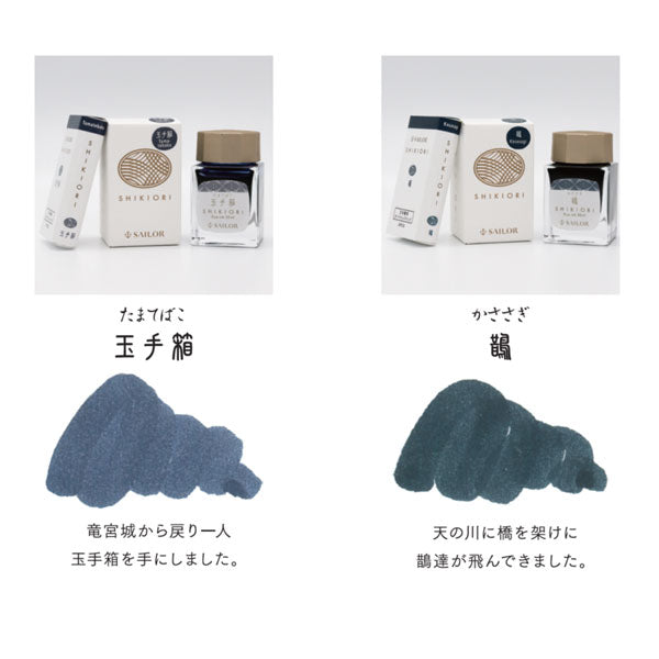 SHIKIORI —四季織— 《おとぎばなし》 万年筆用ボトルインク [全4色] セーラー万年筆 13-1008