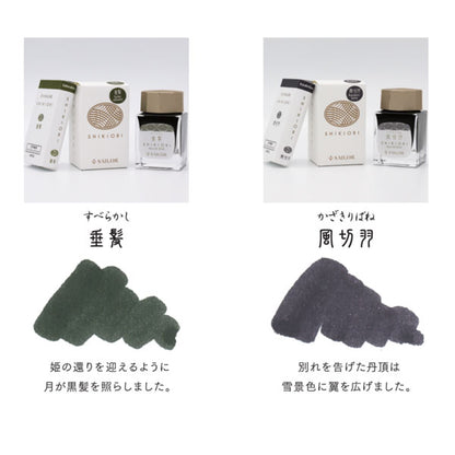 SHIKIORI —四季織— 《おとぎばなし》 万年筆用ボトルインク [全4色] セーラー万年筆 13-1008