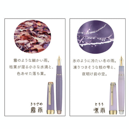 万年筆 ＳＨＩＫＩＯＲＩ 《雨音》全４色 / 中細　 セーラー　 11-3059-30*
