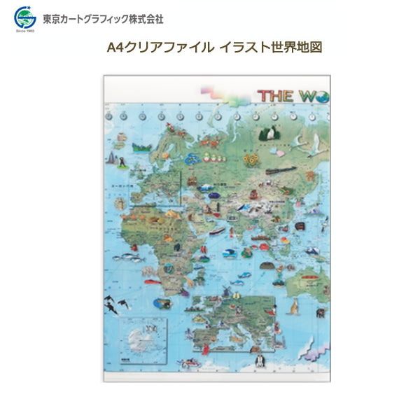 A4クリアファイル イラスト世界地図 東京カートグラフィック