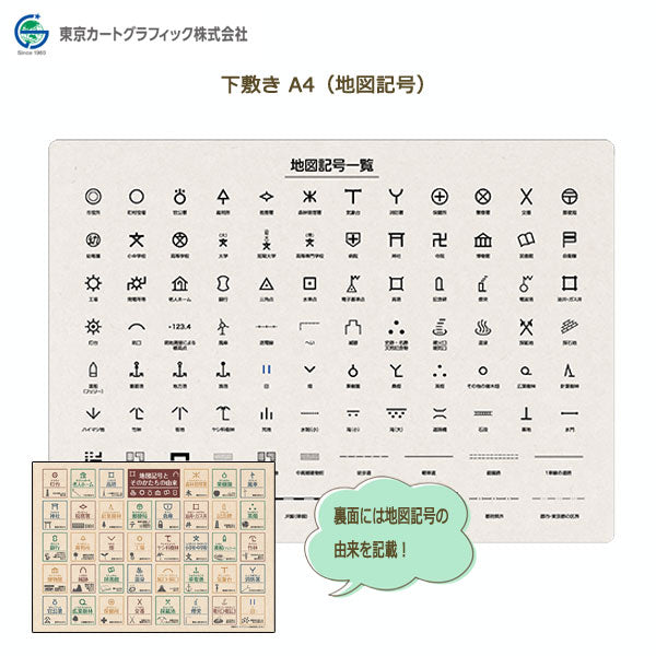 下敷き（地図記号）A4サイズ 東京カートグラフィック　1754-PSCK