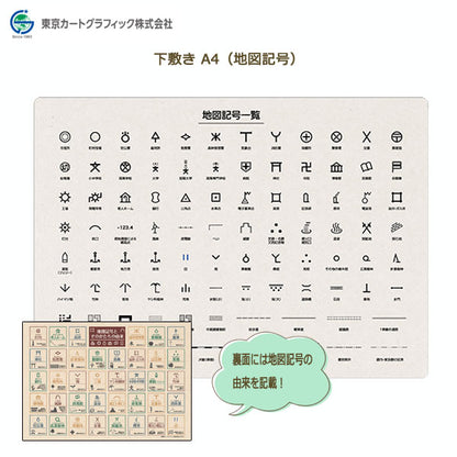 下敷き（地図記号）A4サイズ 東京カートグラフィック　1754-PSCK