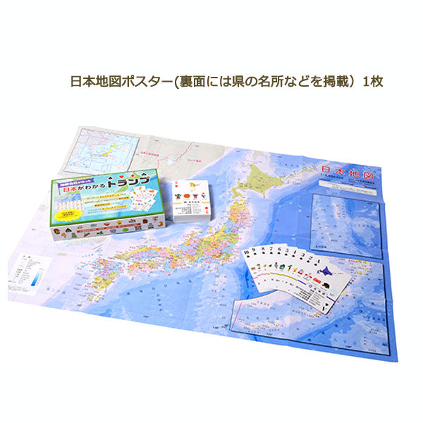 日本がわかるトランプ 地図学習 東京カートグラフィック 1754-CGTJ