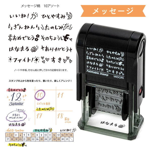 スタンプ 回転印 [全10種類]  デザインフィル(ミドリ) 28-353** *