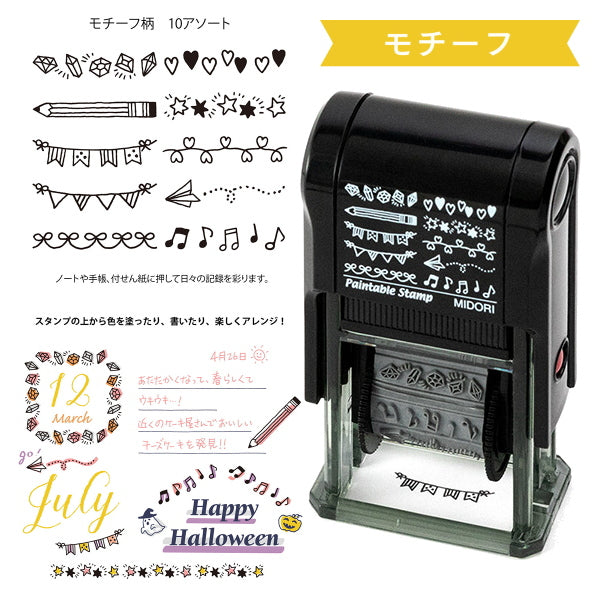 スタンプ 回転印 [全10種類]  デザインフィル(ミドリ) 28-353** *