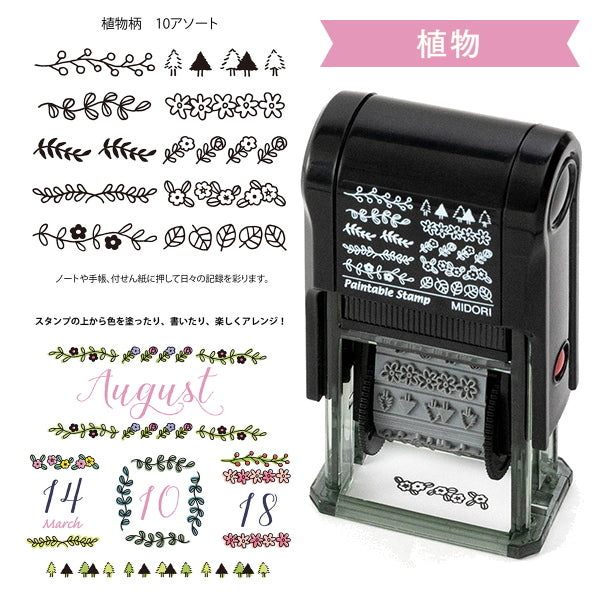 スタンプ 回転印 [全10種類]  デザインフィル(ミドリ) 28-353** *