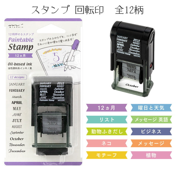 スタンプ 回転印 [全10種類]  デザインフィル(ミドリ) 28-353** *