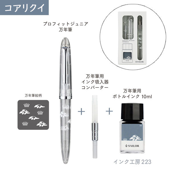 数量限定】万年筆 プロフィットジュニア+10 harappa[全3種] セーラー