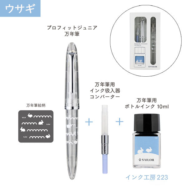 【数量限定】万年筆 プロフィットジュニア+10 harappa[全3種] セーラー万年筆 10-0336-30*