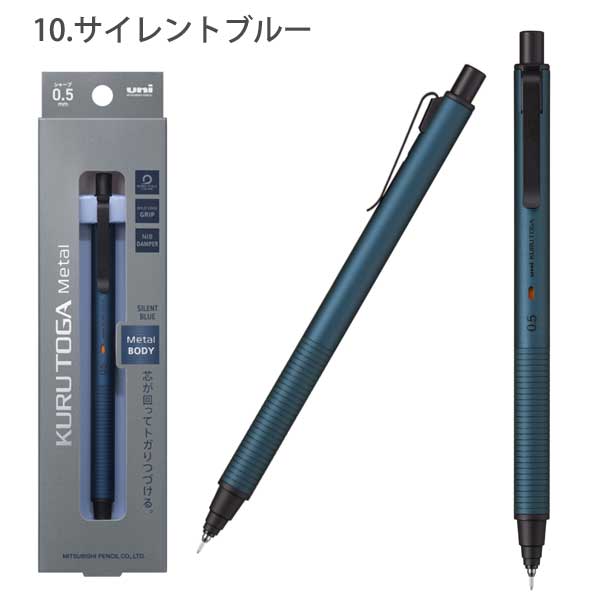 クルトガ メタル《KURUTOGA Metal》0.5mm [全3色] 三菱鉛筆 M5KH1P. [M