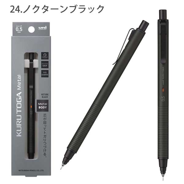 クルトガ メタル《KURUTOGA Metal》0.5mm [全3色] 三菱鉛筆 M5KH1P. [M