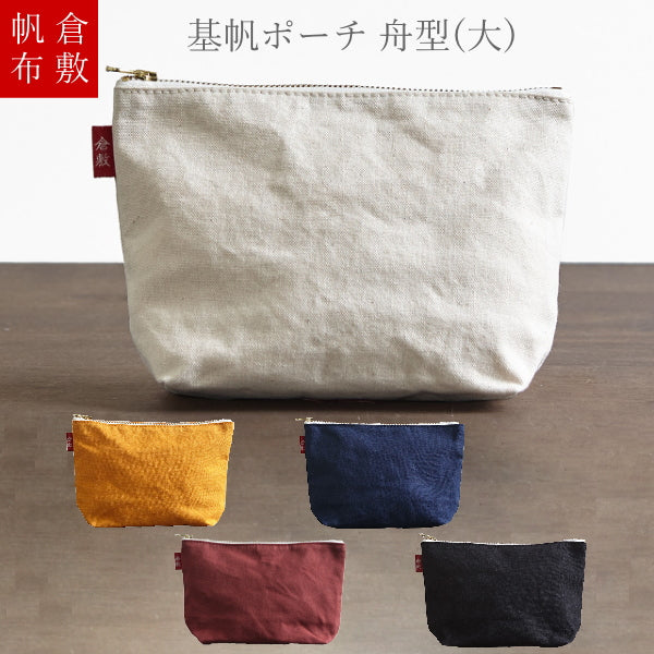 倉敷帆布　基帆ポーチ　舟型(大)全5色　バイストン　KI-PSL