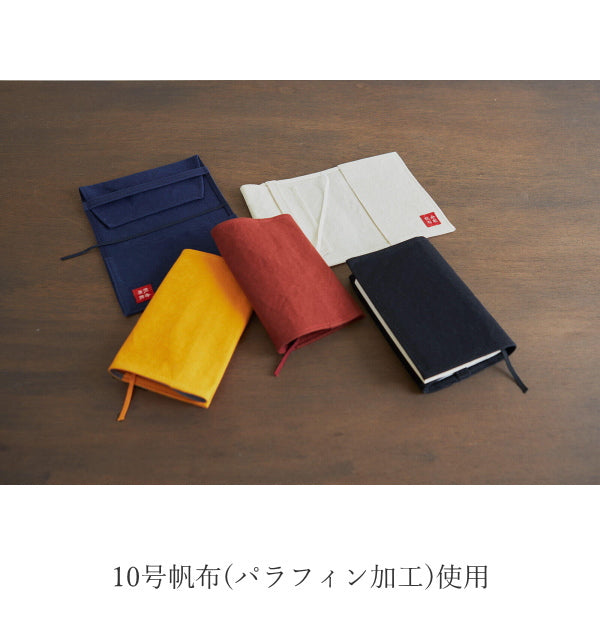 倉敷帆布　基帆ブックカバー[全5色]バイストン　KI-BOOK