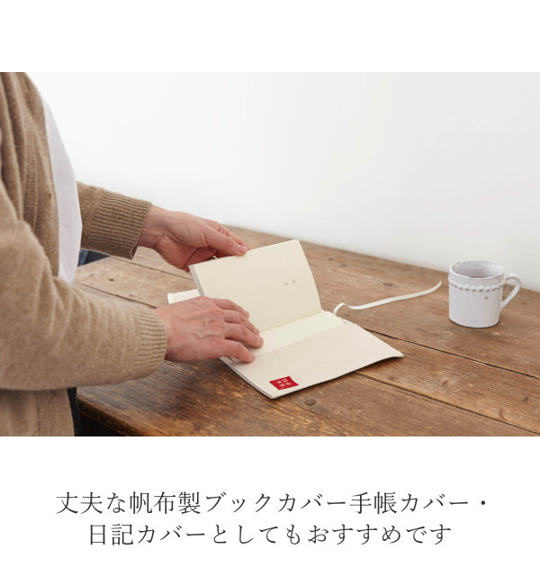 倉敷帆布 基帆ブックカバー[全5色]バイストン KI-BOOK – 文具