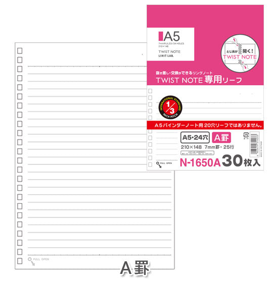 オープンリングノート・ツイストノート＜専用リーフ＞ A5 [全4種類] 1/3インチピッチシリーズ  24穴 リヒトラブ《LIHIT LAB》 200-N-1650* 【ネコポス可】 [M便 1/10]
