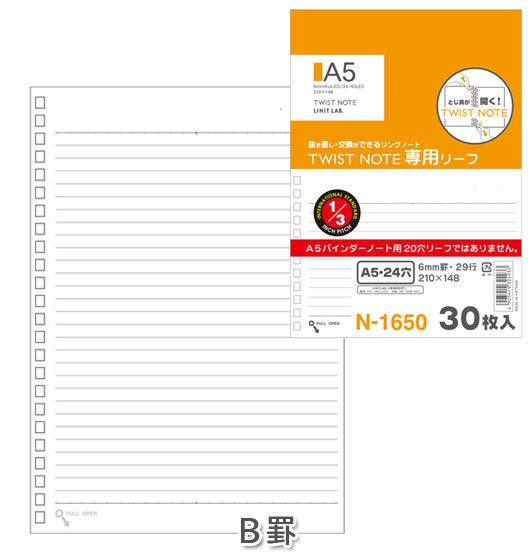オープンリングノート・ツイストノート＜専用リーフ＞ A5 [全4種類] 1