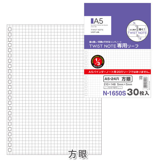 オープンリングノート・ツイストノート＜専用リーフ＞ A5 [全4種類] 1/3インチピッチシリーズ  24穴 リヒトラブ《LIHIT LAB》 200-N-1650* 【ネコポス可】 [M便 1/10]