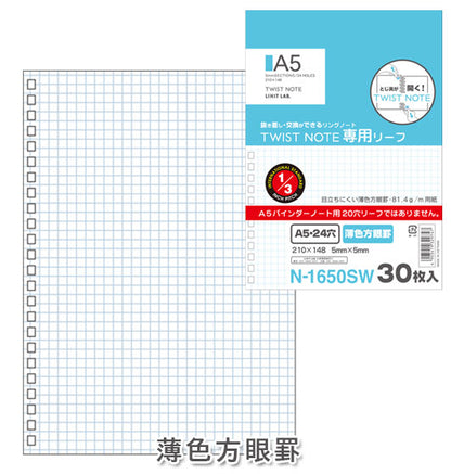 オープンリングノート・ツイストノート＜専用リーフ＞ A5 [全4種類] 1/3インチピッチシリーズ  24穴 リヒトラブ《LIHIT LAB》 200-N-1650* 【ネコポス可】 [M便 1/10]