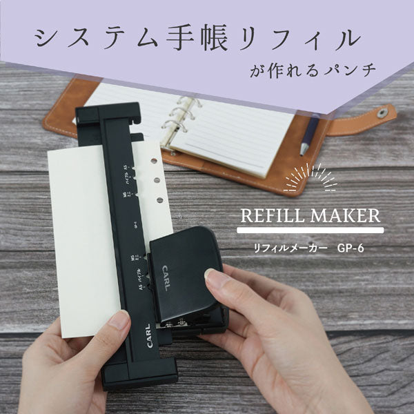 システム手帳用  リフィルメーカー(丸穴)  カール事務器   GP-6