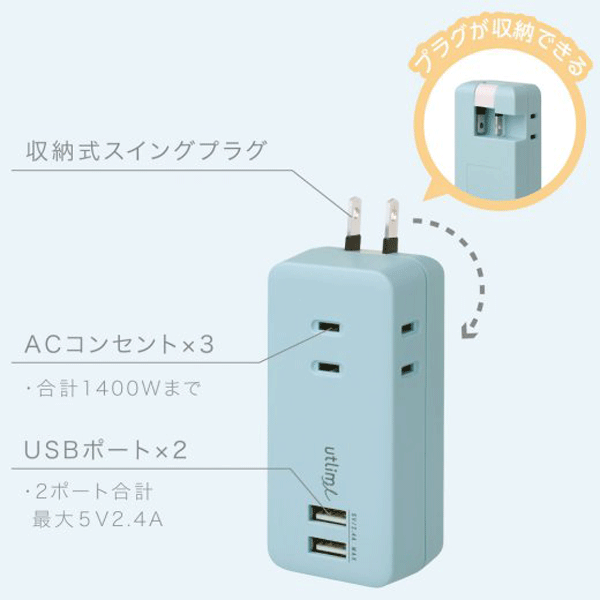 3口コンセント（直挿しタイプ）ＵＳＢポート付　ユートリムエル [全2色]ソニック UT/UL-5792-*