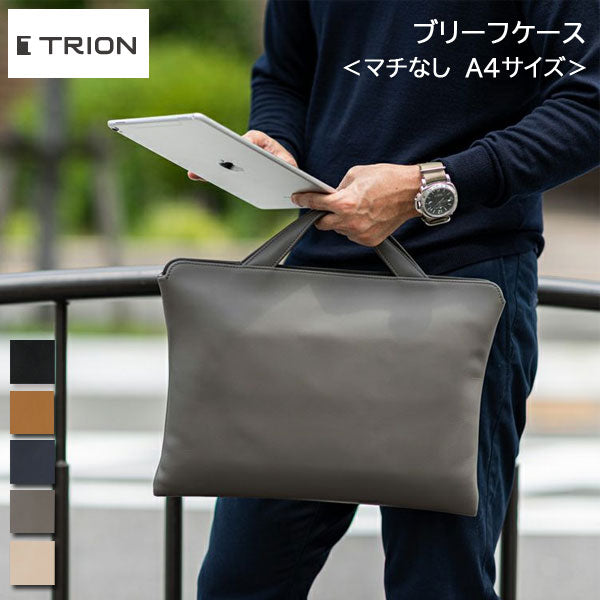 ☆正規販売店☆TRION＜トライオン＞ビジネスバッグ ブリーフケース＜マチなし A4サイズ＞ 全５色 トライオン SA115