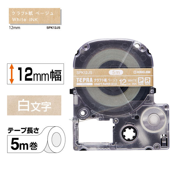 「テプラ」 PRO テープカートリッジ クラフトラベル 白文字 [全4種] キングジム SPKJS