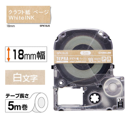 「テプラ」 PRO テープカートリッジ クラフトラベル 白文字 [全4種] キングジム SPKJS