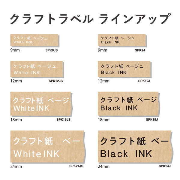 「テプラ」 PRO テープカートリッジ クラフトラベル 白文字 [全4種] キングジム SPKJS
