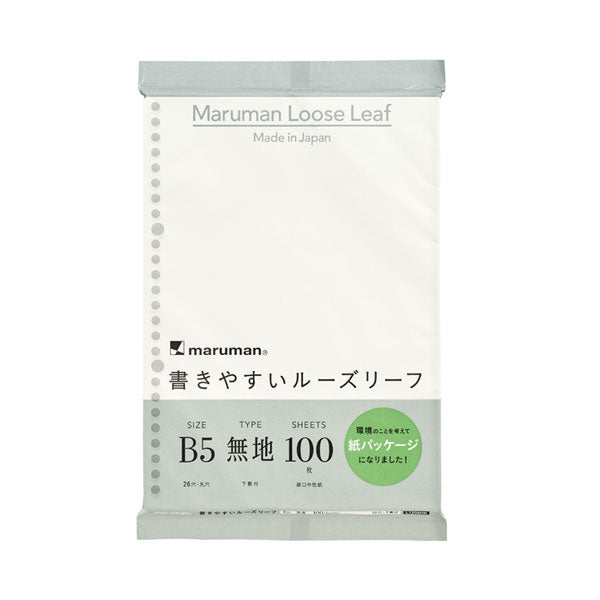 書きやすいルーズリーフ B5 26穴 《無地》 100枚 紙パッケージ maruman(マルマン) L1206HK [M便 1/2]