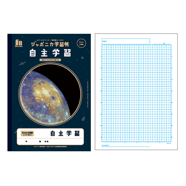 ジャポニカ学習帳 宇宙編 スペースシリーズ れんらくちょう10行/じゆうちょう/自主学習 ショウワノート　JXL-68/72/82　[M便 1/5]
