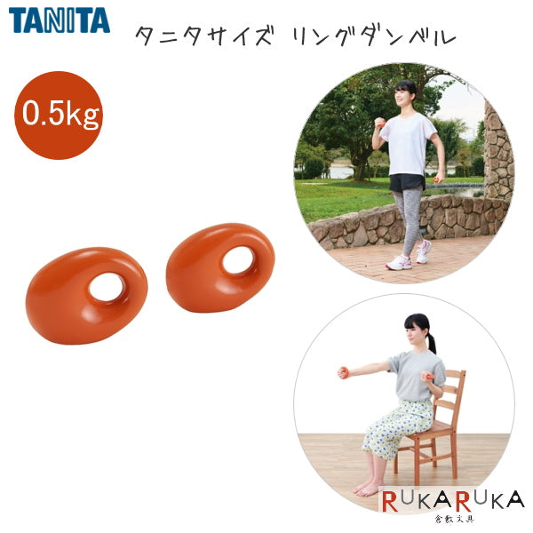 タニタサイズ リングダンベル [0.5kg×2個] 保証書付き タニタ　TS966
