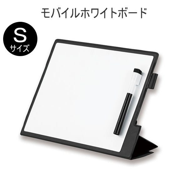 モバイルホワイトボード[Sサイズ]アスカ　MWB01