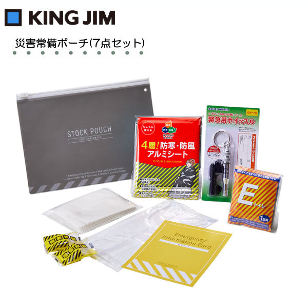 災害常備ポーチ (7点セット) 　キングジム 　20-JBP-50　【取寄品】