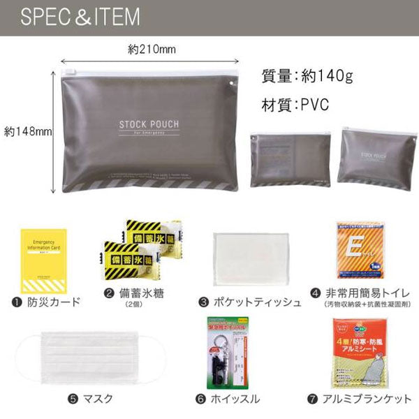 災害常備ポーチ (7点セット) 　キングジム 　20-JBP-50　【取寄品】