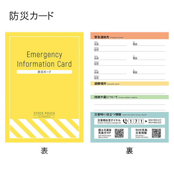 災害常備ポーチ (7点セット) 　キングジム 　20-JBP-50　【取寄品】