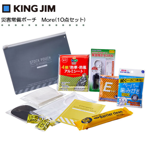 災害常備ポーチ More (10点セット) 　キングジム 　JBP-100　【取寄品】