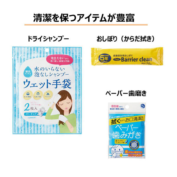 災害対策セット 《災害衛生セット》 キングジム 　HGS-200　【取寄品】