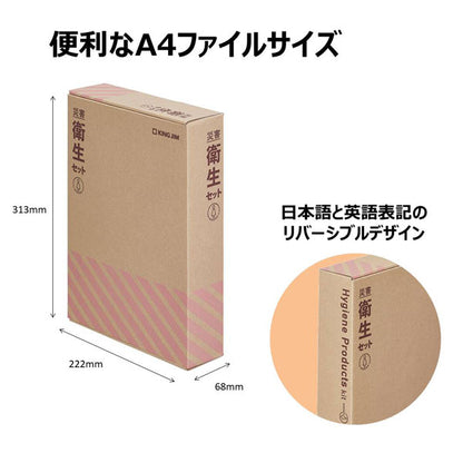災害対策セット 《災害衛生セット》 女性用　キングジム 　HGS-300　【取寄品】