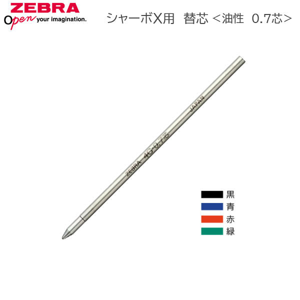 ＜替え芯＞ ゼブラ シャーボX 　油性  　４Ｃ−０．７芯  BR-8A-4C　[M便 1/90]