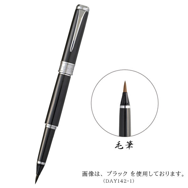 くれ竹 万年毛筆 スターリーナイト 撰 [全３色] 呉竹 DAY142- 【送料無料※】　【取寄せ品】
