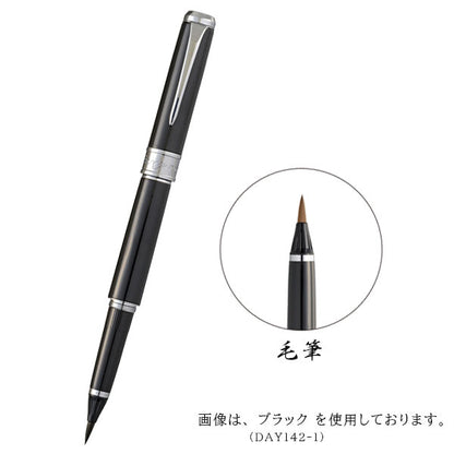くれ竹 万年毛筆 スターリーナイト 撰 [全３色] 呉竹 DAY142- 【送料無料※】　【取寄せ品】