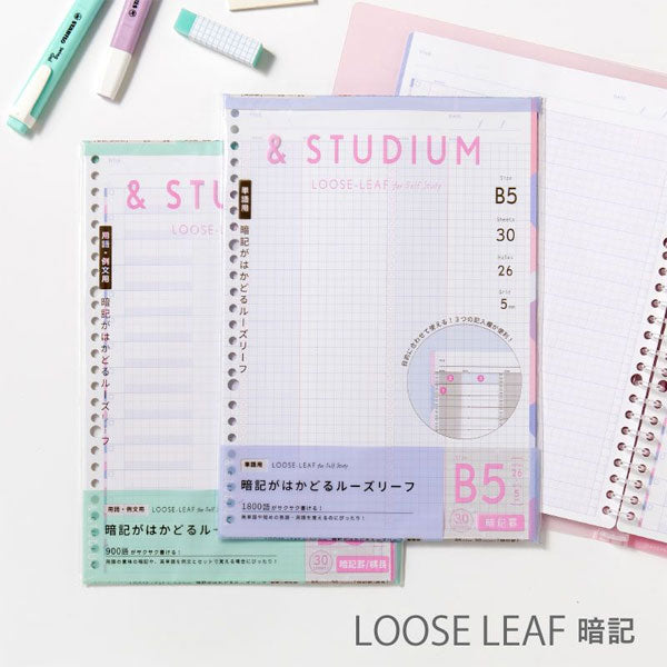 LOOSE-LEAF for self study (ルーズリーフ フォー セルフ スタディ) B5 【暗記フォーマット】 30枚入り [全2種類] いろは出版 GABL-03/4 [M便 1/5]