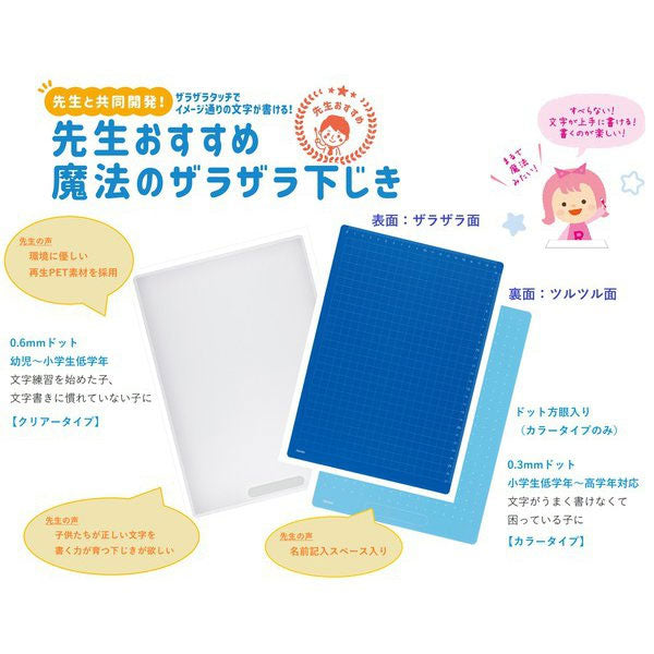 魔法のザラザラ下じき カラータイプ [A4サイズ] 全2色 レイメイ