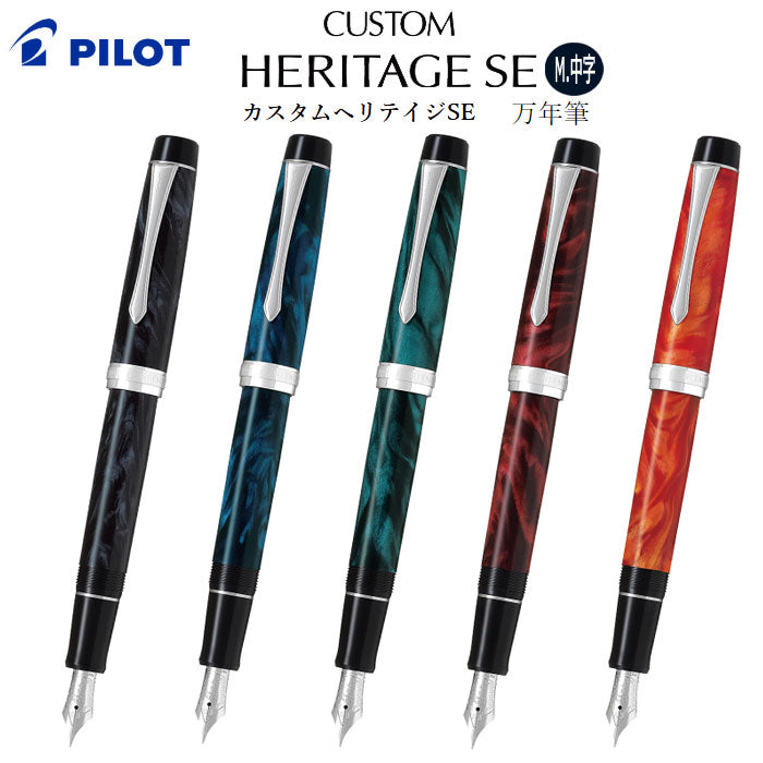 CUSTOM HERITAGE SE(カスタムヘリテイジSE)  万年筆  (M/中字)  [5色]   PILOT     FKVH-3MR-MA*M　【取寄せ品】
