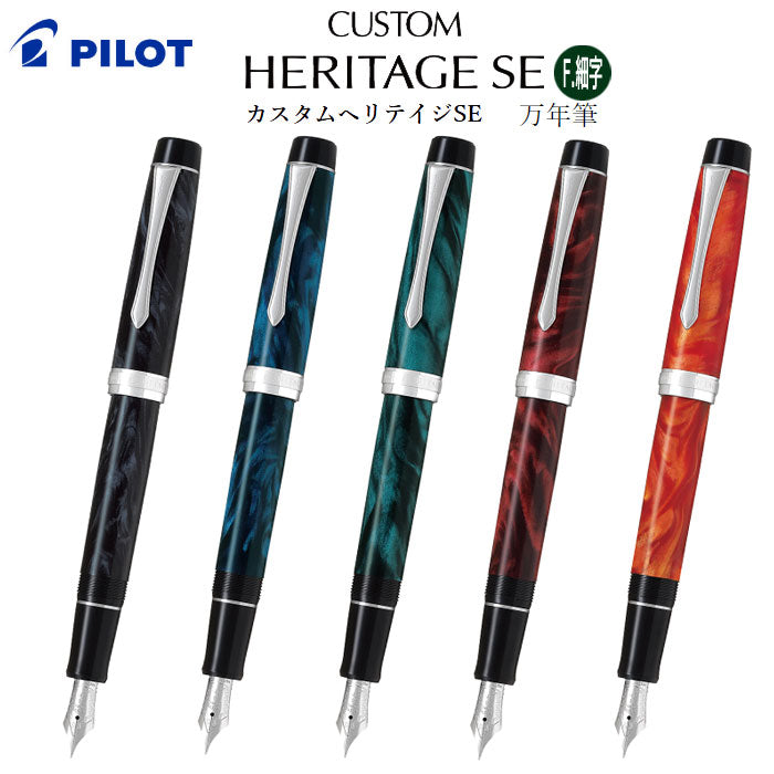 CUSTOM HERITAGE SE(カスタムヘリテイジSE)  万年筆  (F/細字)  [5色]   PILOT     FKVH-3MR-MA*F　【取寄せ品】