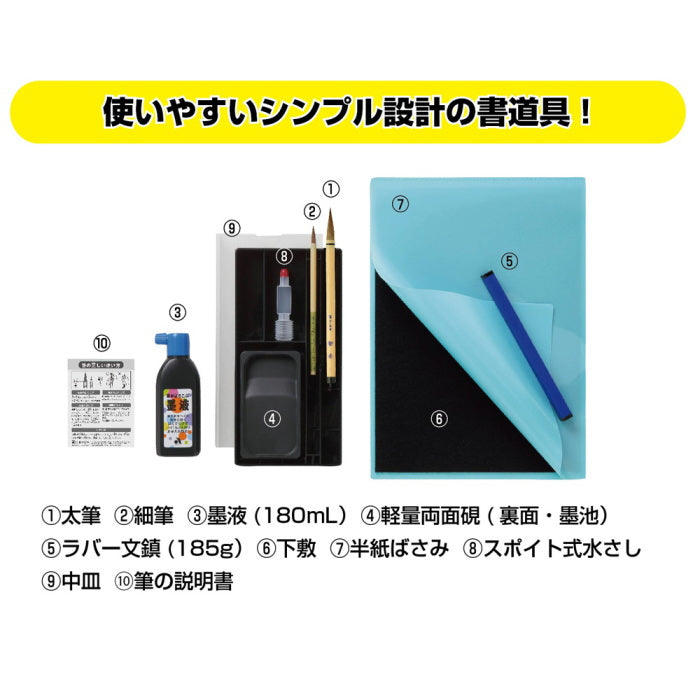 書道セット コンパクトレッスン [全2種類]  　あかしや 　AF38C-**　【取寄せ品】