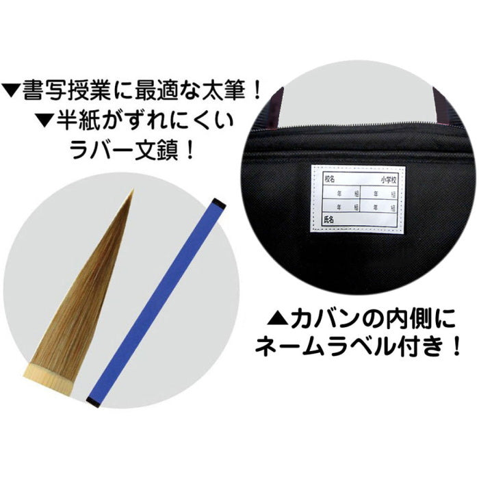 書道セット コンパクトレッスン [全2種類]  　あかしや 　AF38C-**　【取寄せ品】