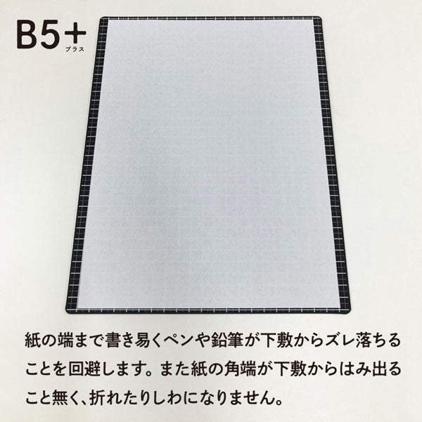 ライティングマット下敷 kiwami [ブラック・B5+] 共栄プラスチック WMS-B5-BL　[M便 1/12]