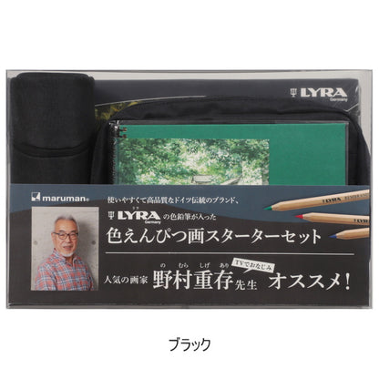 ヴィフアール 色えんぴつ画スターターキット [全2色]  野村重存 監修 すぐに始められる 画材11点セット maruman SVCP36-**