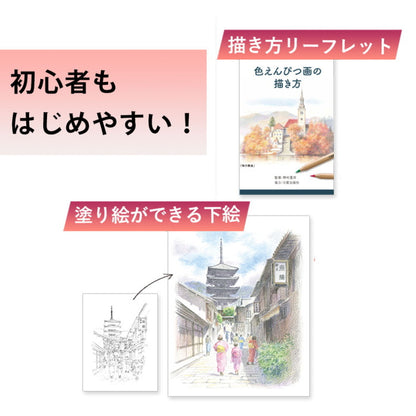 ヴィフアール 色えんぴつ画スターターキット [全2色]  野村重存 監修 すぐに始められる 画材11点セット maruman SVCP36-**